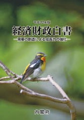 経済財政白書 平成22年版 内閣府