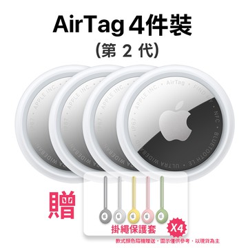 【Apple】AirTag 2 (第二代) 4入組