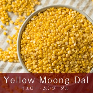 イエロームング ダール Moong Dal Yellow (Mogar)   ムング豆 Ambika スパイス カレー アジアン食品 エスニック食材