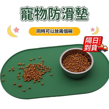 寵物防滑矽膠餐墊 防油防水 寵物墊 寵物防漏餐墊 食品級矽膠 一擦即净 柔軟好摺叠 防水寵物餐墊 寵物餐墊 QJ2932