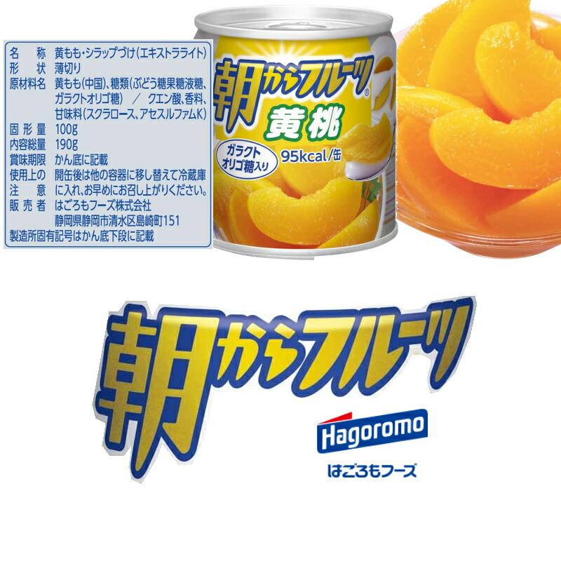 はごろもフーズ　朝からフルーツ　190ｇ　選べる　12個　缶詰『送料無料(沖縄・離島除く)』