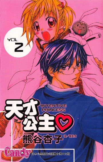 【電子書】天才公主 2