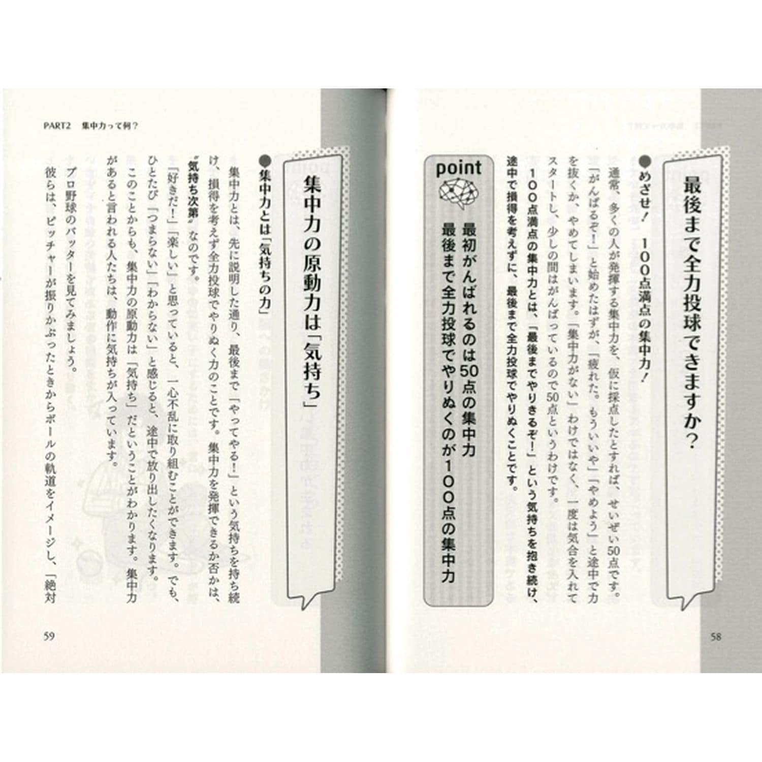 ［マンガでわかる］ちゃんと集中できる子の脳は１０歳までに決まる