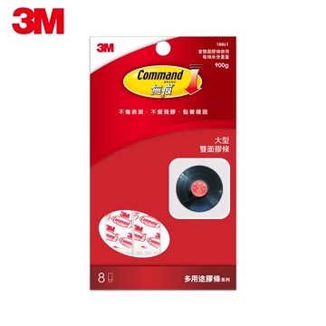 3M Command無痕雙面大型膠條★3M 迎新送舊 ★299起免運