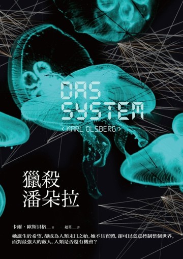 獵殺潘朵拉[二手書_良好]
