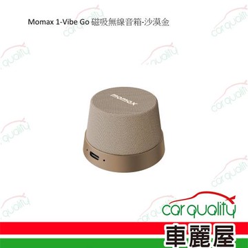 Momax 1-Vibe Go 磁吸無線音箱-沙漠金 1入 車麗屋