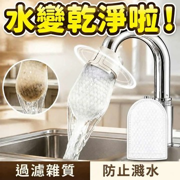 一次性過濾棉袋 萬用水龍頭過濾網袋 水龍頭過濾棉袋 細密濾網 重複使用 自來水通用濾網 水龍頭濾水器 萬用水龍頭過濾網袋