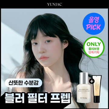 [Blur Prep] YUNJAC Skin Perfecting Protective Base Prep 25ml #Silent Velvet (Set/Single)