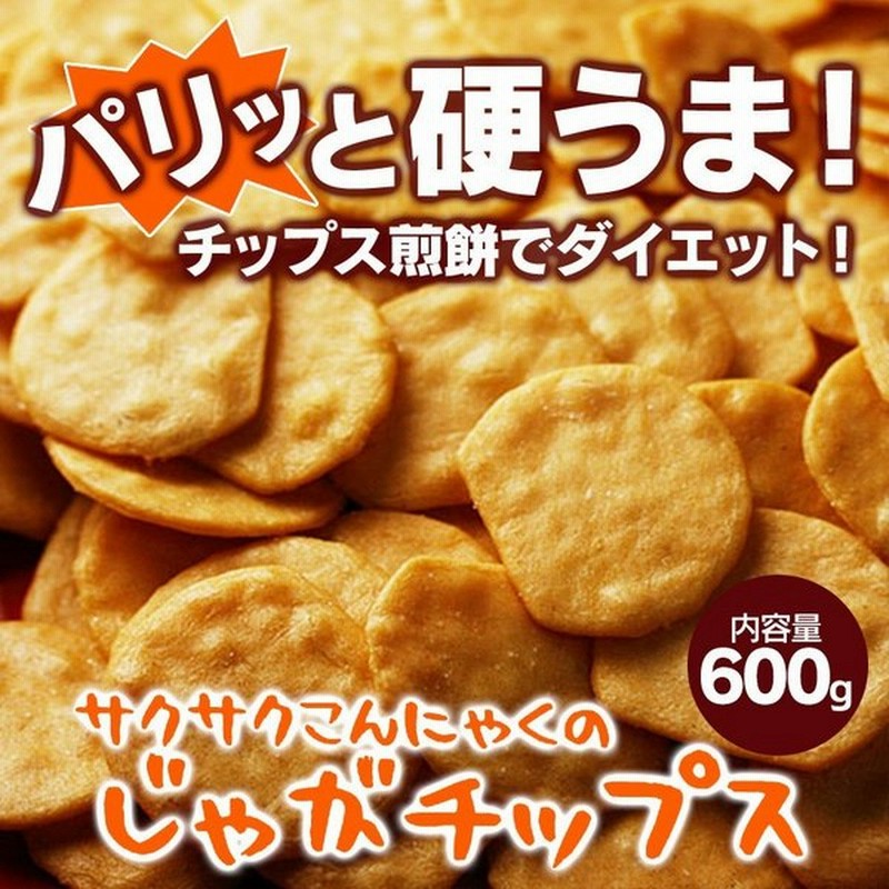 ダイエット食品 お菓子 煎餅 つまみ おつまみ せんべい 薄焼き こんにゃく煎餅 じゃがいもチップス じゃがチップス 国産 低カロリー 満腹 オンライン飲み会 通販 Lineポイント最大0 5 Get Lineショッピング