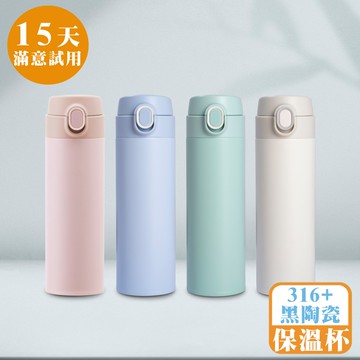 [任選2入]鍋寶超真空輕量陶瓷保溫杯525ml