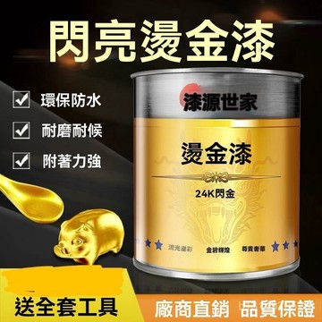 免運🔥臺灣出貨🔥羅馬柱漆 金漆 黃金漆燙金漆 金箔漆 超亮燙金油外墻漆 金粉漆 金色油漆 水性漆 外墻漆 水油雙性漆