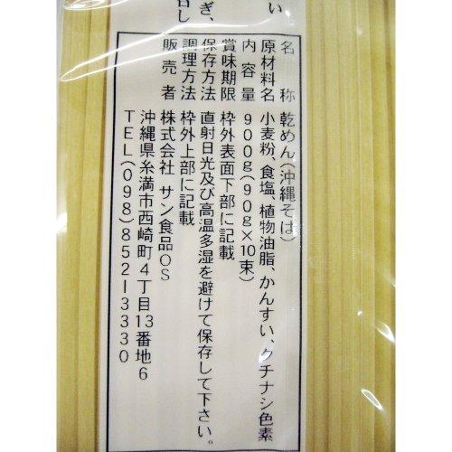 サン食品 沖縄そば乾麺・琉球美人 900g