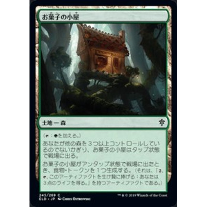 ご確認用】エルドレインの王権 foil お菓子の小屋a 日本語 1枚 MTG