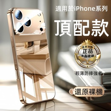 【還原裸機感】冰晶玻璃 適用於 iPhone 18 17 16 15 14 13 12 Pro max 防摔殼 手機殼