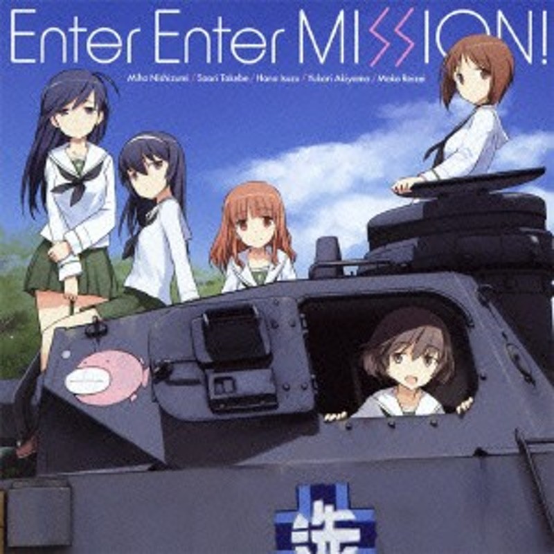 新品 Cd Tvアニメ ガールズ パンツァー Ed主題歌 Enter Enter Mission 西住みほ Cv 渕上舞 武部沙織 Cv 茅野愛衣 五 通販 Lineポイント最大1 0 Get Lineショッピング