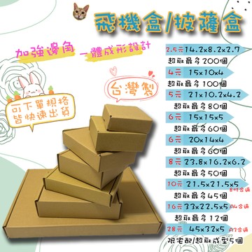 飛機盒 現貨 特硬 台灣製 現貨 紙箱 包材 包裝盒 加硬 禮物盒 紙盒 披薩盒 紙盒 箱子 包裝材料 小盒子 包裝用品