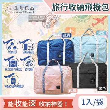 【生活良品】韓版超大容量摺疊旅行收納包(4色可選)1入/袋(容量24公升,露營裝備袋)