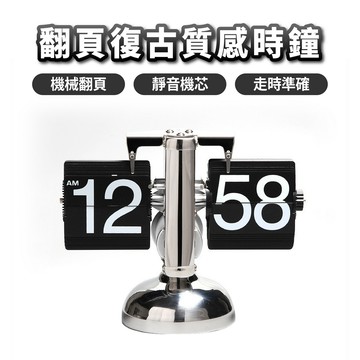 翻頁復古質感時鐘 機械翻頁時鍾 造型翻頁時鐘 自動翻頁 美式 咖啡布景 Cafe'擺設 質感禮物 生日 交換禮物