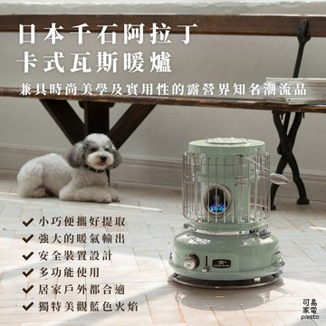 日本千石阿拉丁 卡式瓦斯暖爐-玻璃觀賞版 SAG-BF03 （綠色）_廠商直送