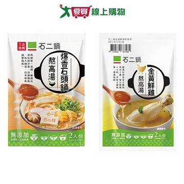 石二鍋熬高湯系列(爆香石頭鍋/金黃鮮雞)(50g*3包/袋)【愛買】