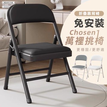 【STYLE格調】免安裝簡易皮革折疊椅