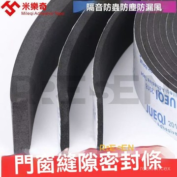 台灣出貨 自粘型門窗密封條門縫隔音條防風神器木門邊框海綿膠條防撞墊123mm門縫擋窗戶隔音防蟲門縫擋門縫擋條密封條隔音條