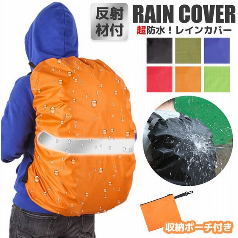 ザックカバー レインカバー リュックカバー ランドセルカバー 防水 撥水 通勤 通学 登山 反射材 自転車 雨よけ 計量 バックパックカバー アウトドア 送料無料 通販 LINEポイント最大GET | LINEショッピング ザックカバー レインカバー リュックカバー ランドセルカバー 防水 撥水 通勤 通学 登山 反射材 自転車 雨よけ 計量 バックパックカバー アウトドア 送料無料 通販 LINEポイント最大GET | LINEショッピング