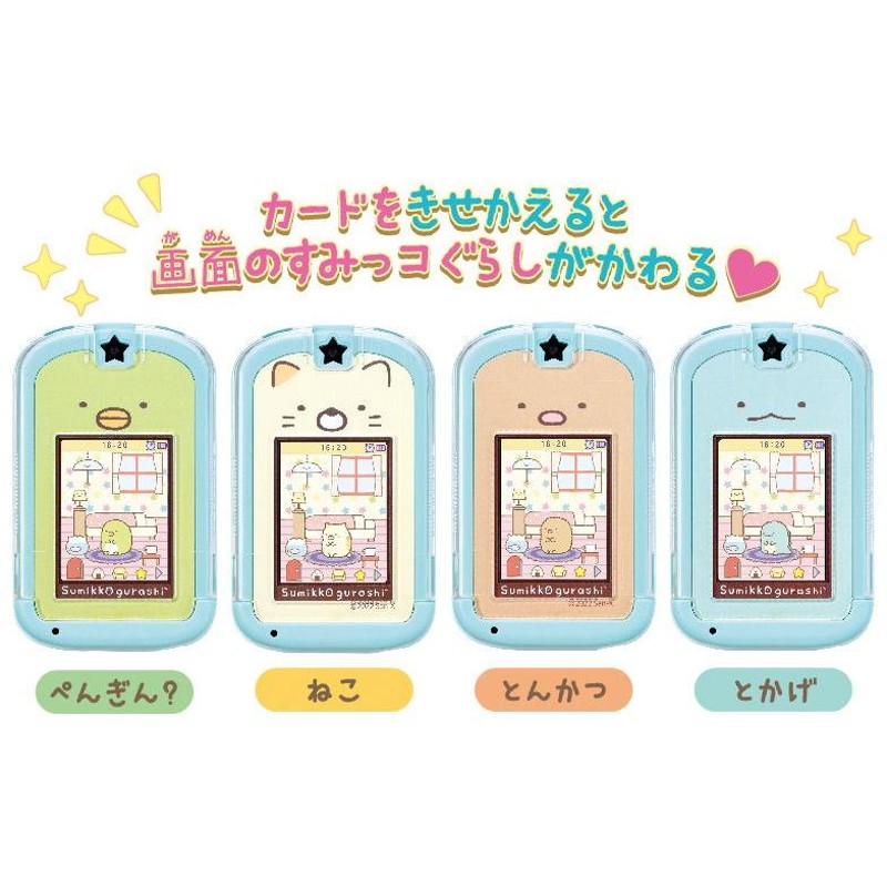 セガトイズ カードできせかえ すみっコぐらしPhone | LINEショッピング