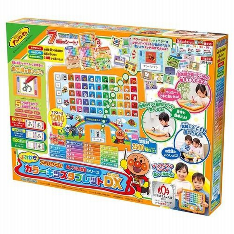 処分セール◆残り1点◆アンパンマン◆よみかきカラーキッズタブレットDX◆美品 アンパンマン よみかきカラーキッズタブレットDX おもちゃ