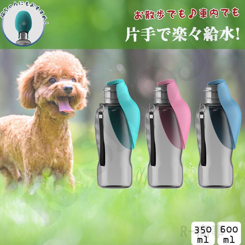 給水ボトル スポーツ 犬 ペット用品 用 水筒 オートドッグ マグ ブルー