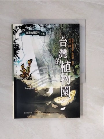【書寶二手書T3／動植物_V6R】台灣的植物園_心岱