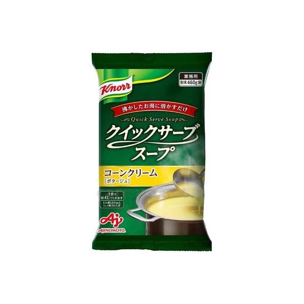 クノール　クイックサーブスープ　コーンクリームポタージュ　業務用460g（約4L分）