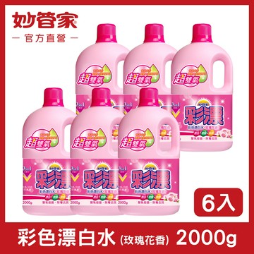 妙管家彩色漂白水 (玫瑰花香) 2000g (6入/箱)