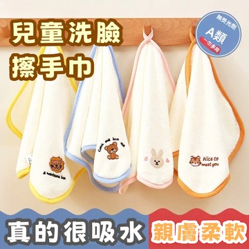 兒童毛巾 柔軟親膚口水巾 兒童洗臉巾 珊瑚絨吸水嬰兒小方巾 兒童擦手巾  洗澡巾 手帕方巾 擦手巾 幼兒手帕 手帕巾