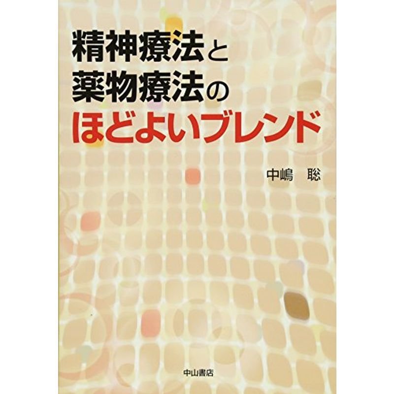 精神療法と薬物療法のほどよいブレンド