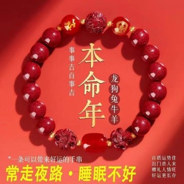 2024屬龍朱砂手串天然正品龍年本命年朱砂手鏈【三合六合手鏈】
