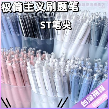 👍學生好物👍高顔值st頭刷題筆小白筆中性筆辦公用品學生文具簽字筆按動筆 KGAA