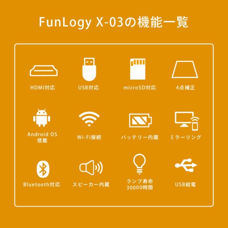 プロジェクター 小型 モバイルプロジェクター 家庭用 ビジネス モバイル 天井 iPhone スマホ Bluetooth Wi-Fi 高画質 DLP  HDMI FunLogy X-03 | LINEブランドカタログ