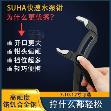【天天】SUHA快速水泵鉗子水管鉗 多功能扳手萬能大力衛浴萬能扳手按壓式
