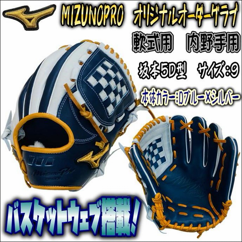 バスケットウェブ搭載のモデル！】ミズノプロ MIZUNOPRO オリジナル