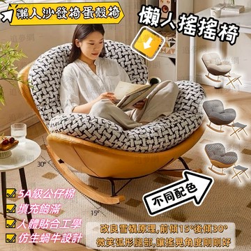 🚀台中出貨❤️ 搖搖椅 沙發躺椅子 懶人沙發 蛋殼椅 客廳陽台家用休閒輕奢 單人家用 臥室休閑 企鵝搖搖椅 懶人沙發床靠
