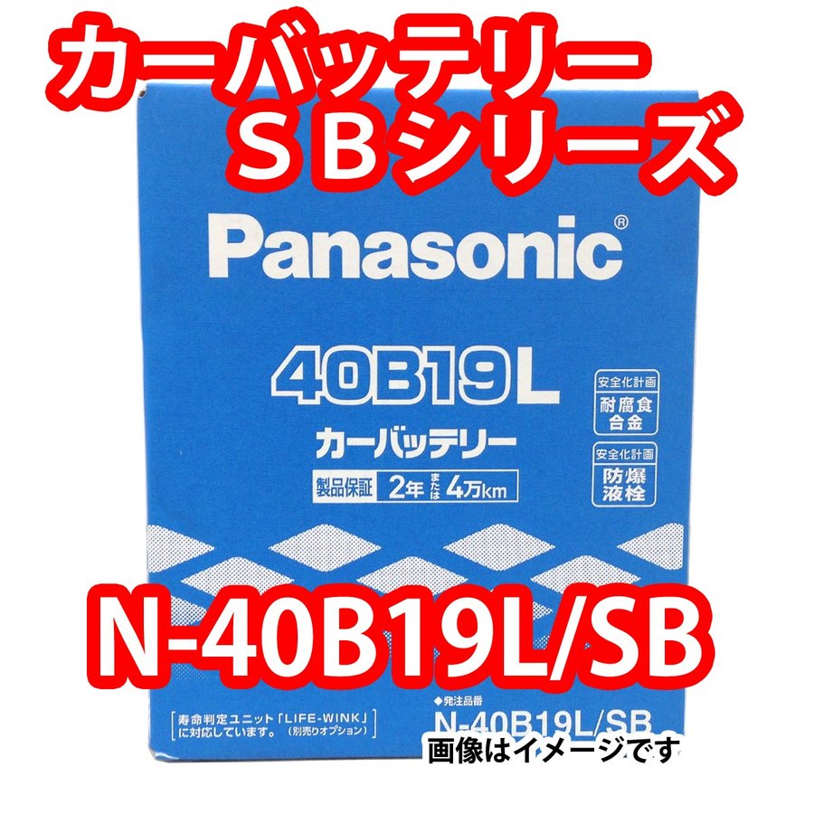 バッテリー N-40B19L/SB パナソニック SB (まとめ買い特売有り!!) 通販 LINEポイント最大GET | LINEショッピング