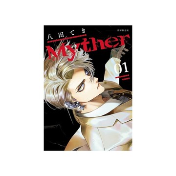 Myther(01)【首刷限定版】