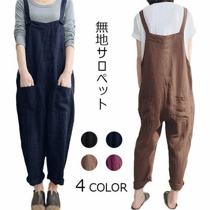 サロペット レディース テーパードパンツ オーバーオール 無地 大きいサイズ ゆったり オールインワン 秋 冬 春 19年春新作 通販 Lineポイント最大get Lineショッピング