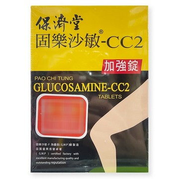 【保濟堂】固樂沙敏-CC2加強錠120粒/盒  1組2盒*健人館*