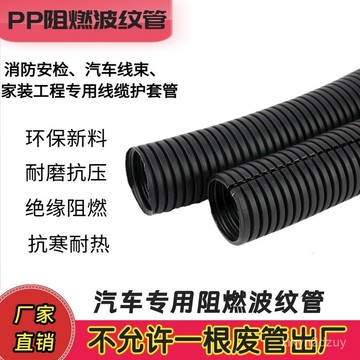 💥在臺24H💥PP阻燃塑料波紋管加厚防火螺紋管汽車束電綫護套管通用保護軟管 J9AQ
