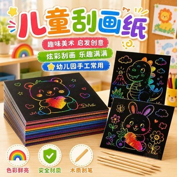 ✨限量搶購✨a4炫彩刮畫板五毒diy手工小學生幼兒園創意8K刮畫美術專用塗鴉板