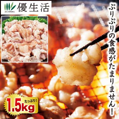 国産牛ホルモン1.5kgセット