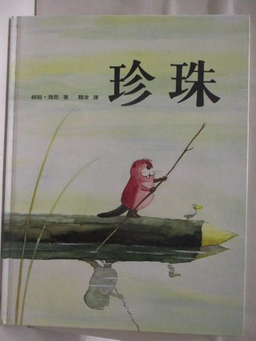 【書寶二手書T8／少年童書_VNG】高_珍珠_上誼