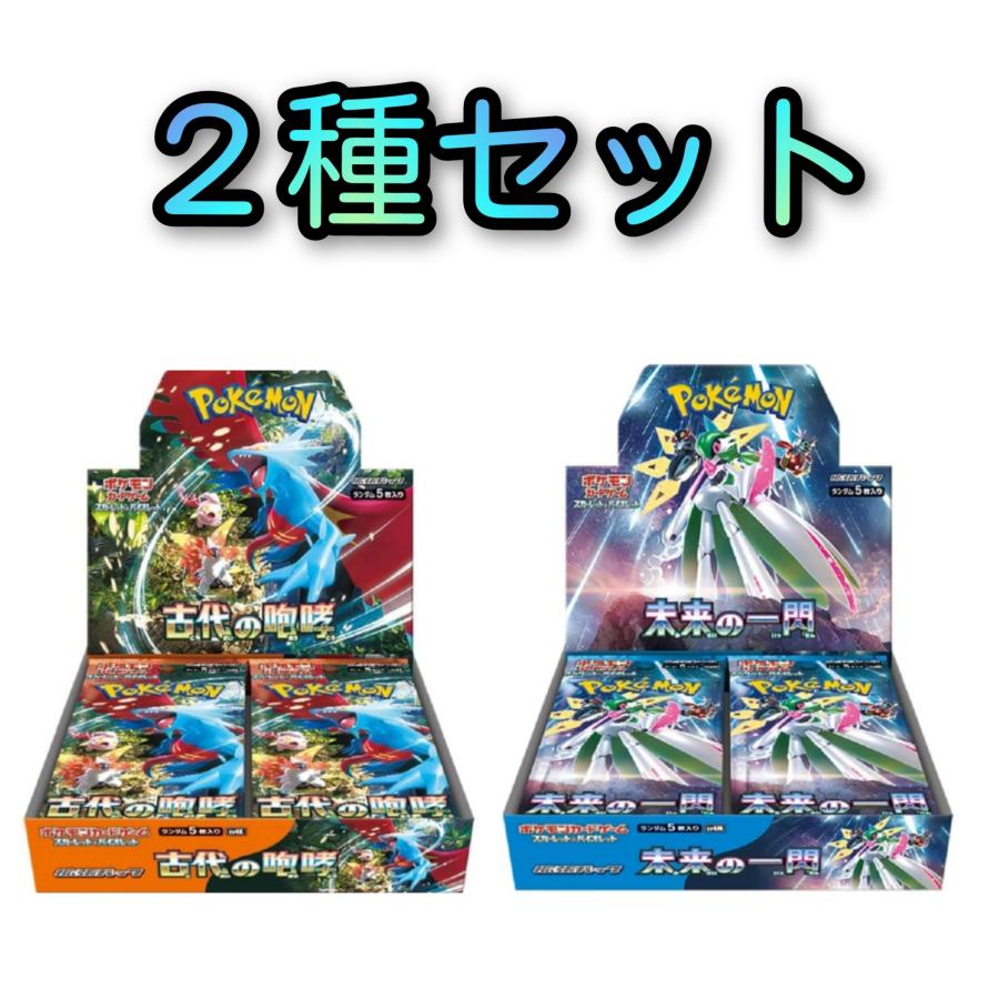 ２点セット＞ポケモンカードゲーム スカーレット＆バイオレット 拡張